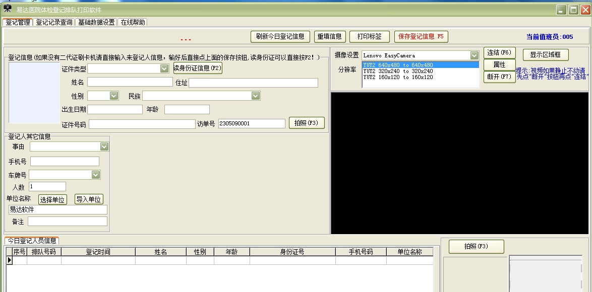 易达医院体检登记排队打印软件 V31.2.10