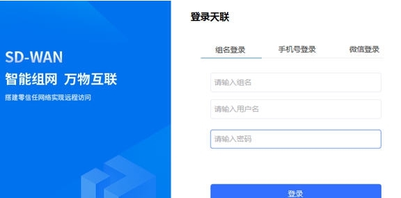 天联 v6.3 天联 v6.3