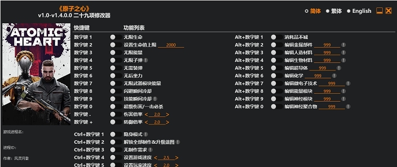 原子之心风灵月影版修改器 v1.0-1.4.0.1 原子之心风灵月影版修改器 v1.0-1.4.0.1