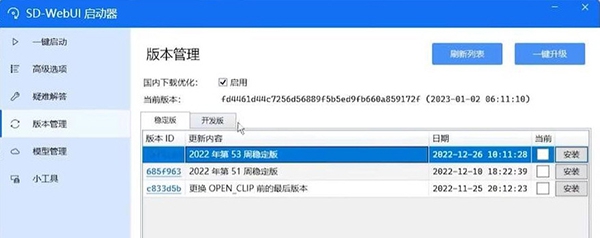 sd webui启动器 v1.84 sd webui启动器 v1.84