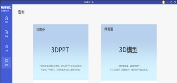 恒点互动演示大师 v1.0.7.82 恒点互动演示大师 v1.0.7.82