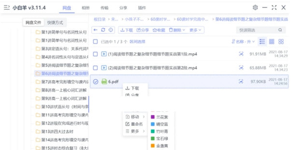 小白羊云盘 v3.11.7