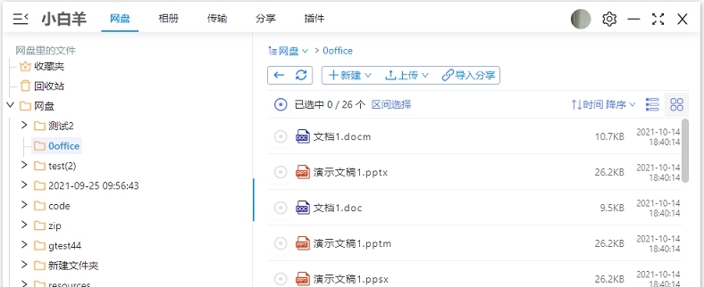 小白云盘 v1.4