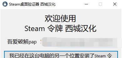 Steam桌面令牌 v1.0.10.3