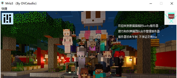 我的世界Mriz3启动器 v1.0.3