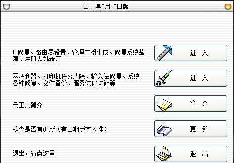 云工具 v1.3