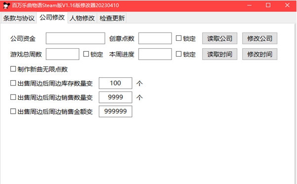百万乐曲物语修改器 v1.18