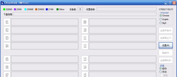 ChipsbankUMPTool v7203