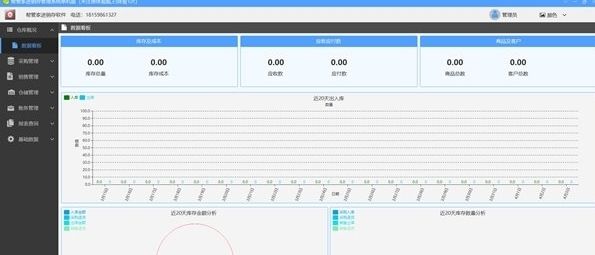 帮管家进销存管理系统软件 v1.1.1.3