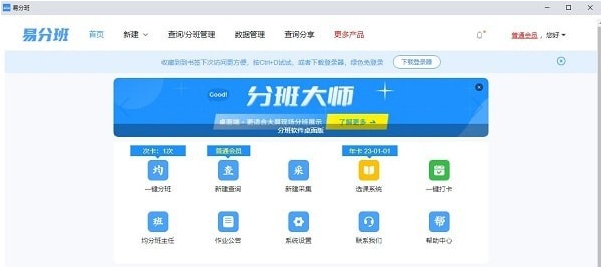 易分班 v1.4