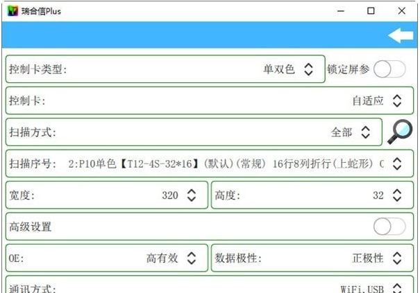 瑞合信PLUS v8.0.88