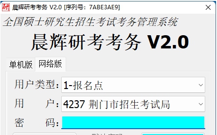 晨辉研考考务 v2.5