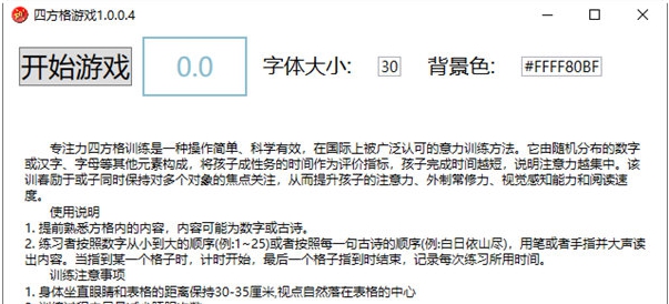 四方格游戏 v1.0.0.6