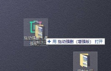 拖动强删工具 v1.7