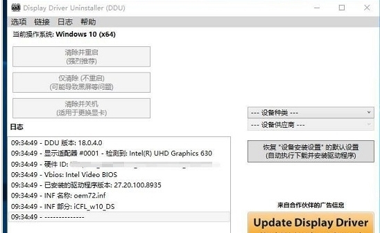 显卡驱动完全卸载工具 v18.0.6.5