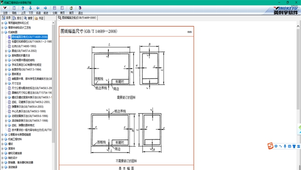 机械工程师设计手册电子版 v1.2