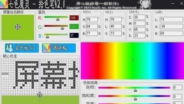 七色魔灵拾色笔 v2.3