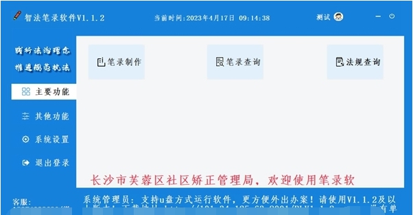 智法笔录软件 v1.1.5