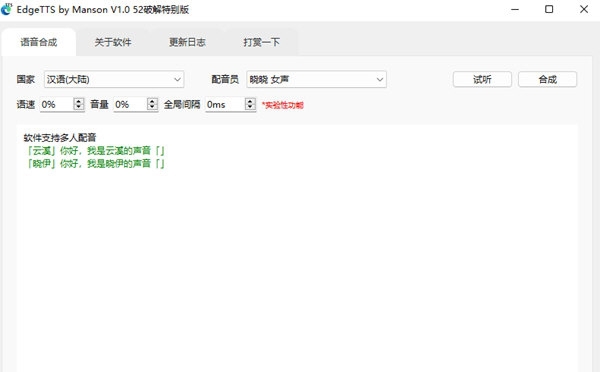 EdgeTTS特别版 v1.3