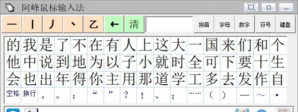 阿峰鼠标输入法 v2023.4