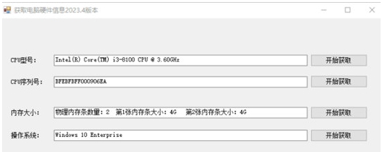 获取电脑硬件信息 v2023.5