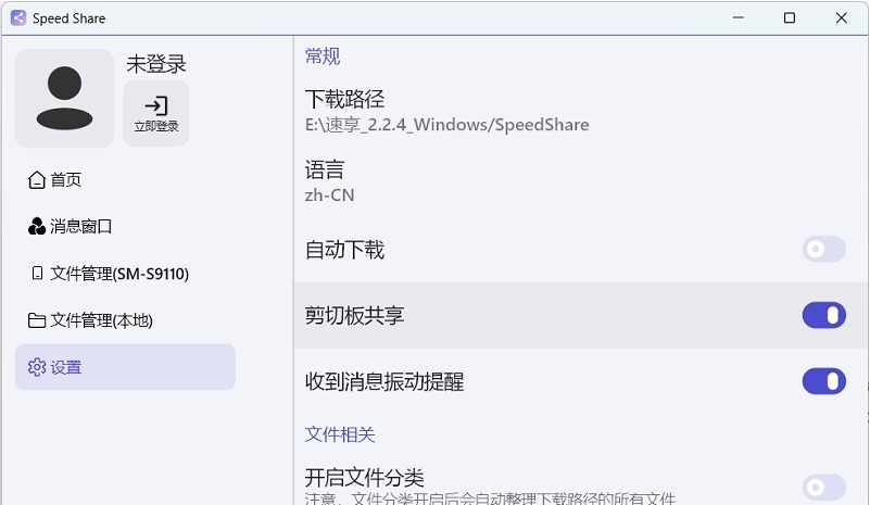 速享PC版 v2.2.7