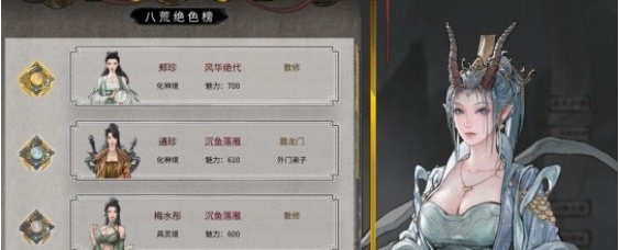 鬼谷八荒仙姿评鉴MOD v2.72