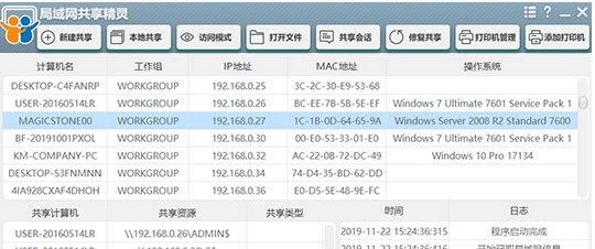 局域网共享精灵企业版 v1.18