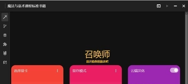 MagicBook魔法书教程 v1.2.12