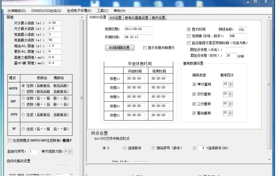 水准助手 v1.11