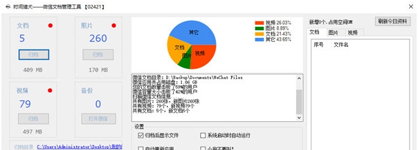 时间猎犬微信文档管理工具 v1.3.04.16