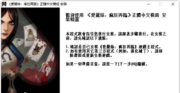 爱丽丝疯狂回归汉化补丁 v1.4