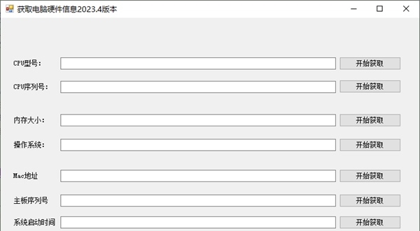 获取电脑硬件信息工具 v2023.8