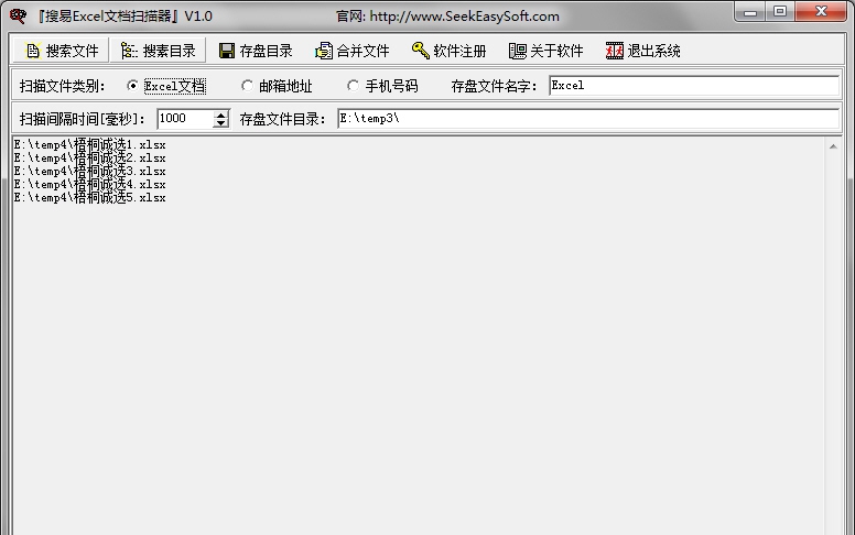 搜易EXCEL文档扫描器 V1.3