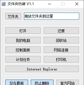 文件夹伪装 v1.3