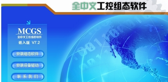 昆仑通态触摸屏编程软件 v7.4