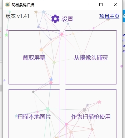 简易条码扫描 v1.44