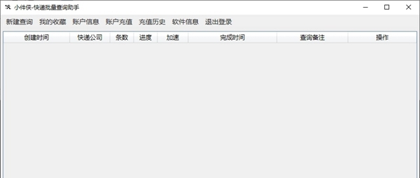 小件侠快递批量查询助手 v2.3.7.5