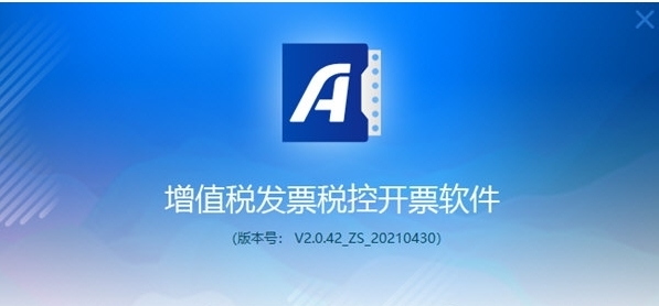 增值税发票开票软件金税盘 v3.1.20230332