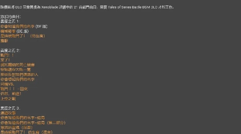 破晓传说异度之刃音乐包MOD v3.61