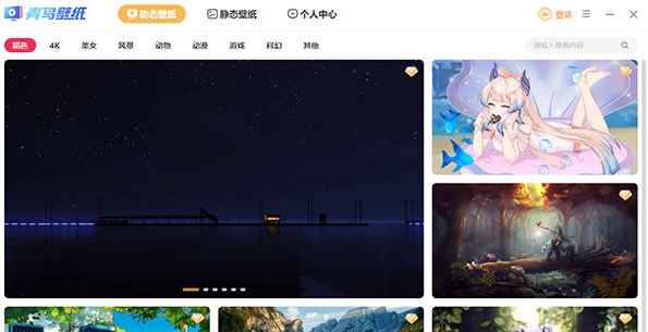 青鸟壁纸 v5.0.1.1528