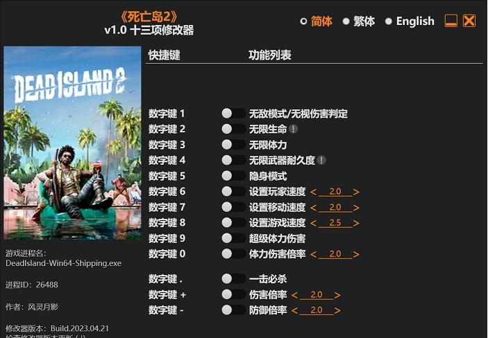 死亡岛2风灵月影版修改器 v1.2