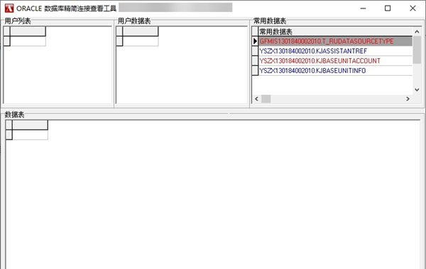 ORACLE数据库精简连接查看工具 v1.3