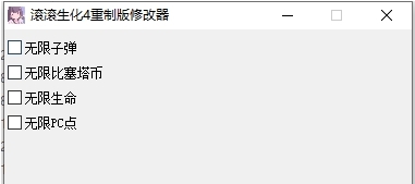 生化危机4重制版四项修改器 v1.0.3
