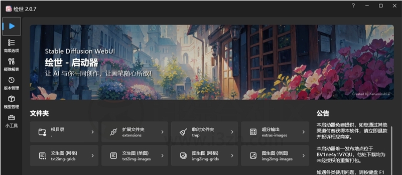 绘世AI绘画启动器Stable Diffusion Webuii整合包 v6
