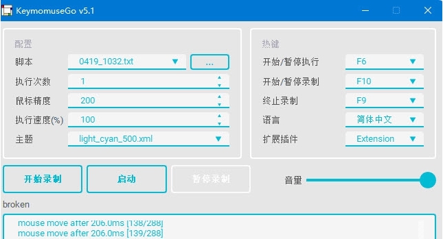 KeymouseGo鼠标键盘录制 v5.4
