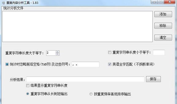 重复内容查找工具 v2.27