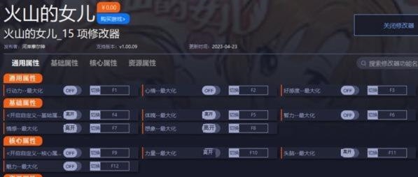 火山的女儿修改器 v1.00.11