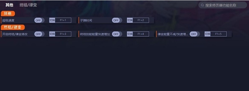 霓虹序列四项修改器 v1.2