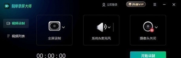 刻岸录屏大师 v1.1